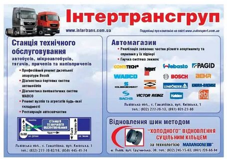 Интертранс