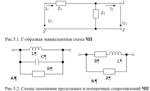 Г образная схема