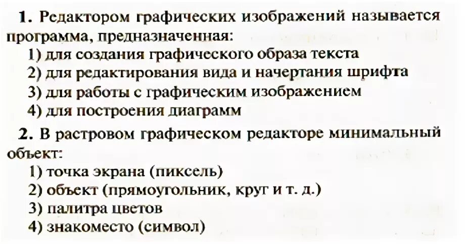 Контрольная работа обработка графической информации