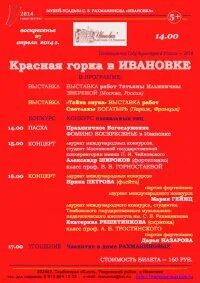 Красная горка расписание