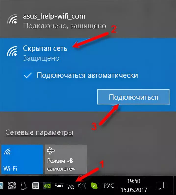 Сохраненные сети wifi. Беспроводные сети Wi-Fi Windows 10. Виндовс 10 подключить вай фай. Как подключить вай фай на 10 винде. Подключение к скрытой Wi-Fi сети.