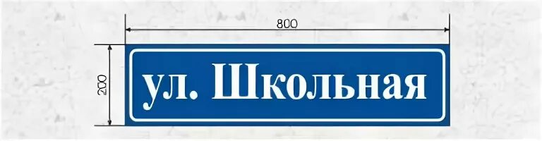Табличка на бытовку