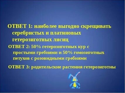 Какие пары наиболее выгодно скрещивать для получения
