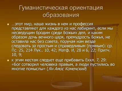 Гуманистические принципы