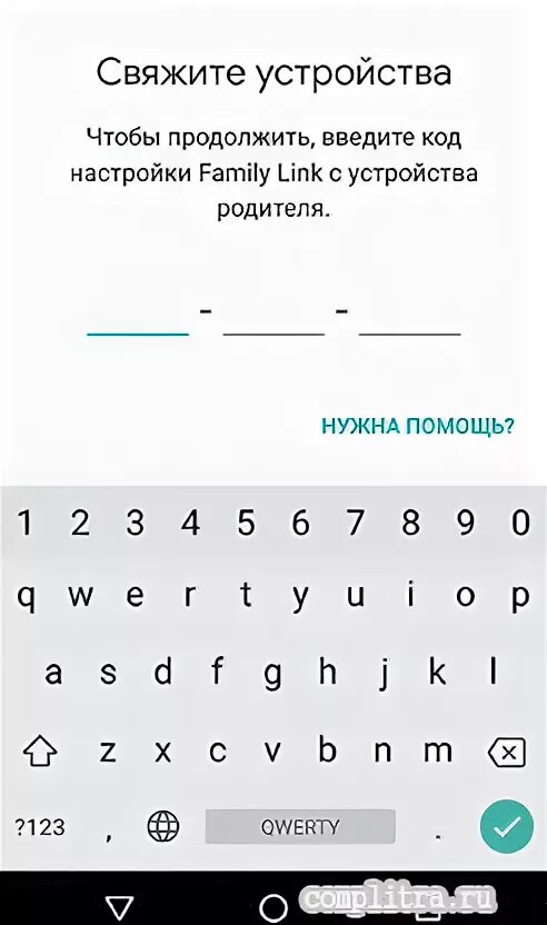 Как узнать родительский пароль от family link. Код Family link. Коды для родительского контроля. Код родительского контроля Family link. Коды Family link.