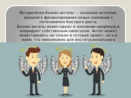 Фонды бизнес ангелов