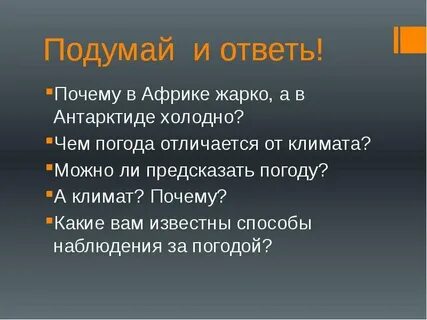 Чем климат отличается от погоды 7 класс