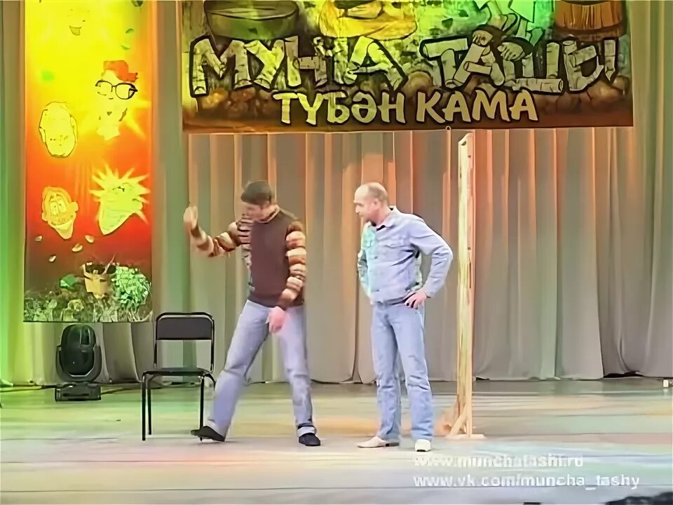 Мунча набережные челны. Нижнекамский театр мунча ташы. стендапер татарские мунча ташв.