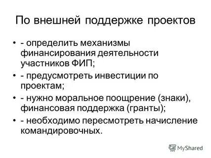 Внешних поддержка