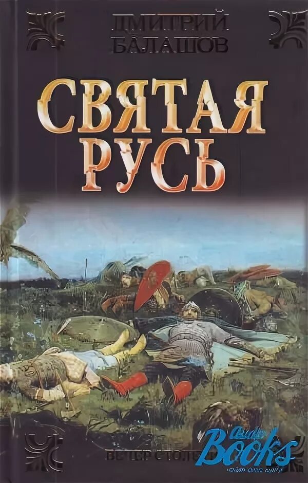 Балашов святая русь