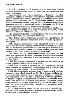 Сдвиг грунта испытания
