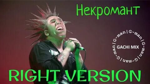 Песня некромант король