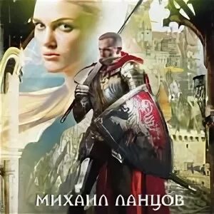 Сын петра ланцов читать полностью. Сын петра ланцов читать полностью