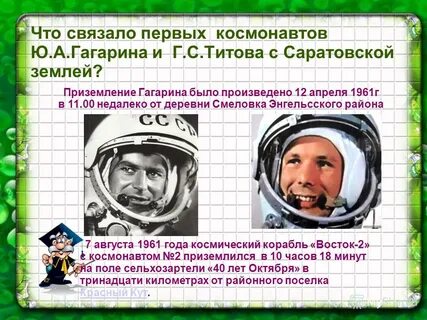 Космонавты саратова