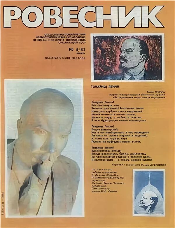 Ровесник читать. Журнал ровесник робби уильямс. Журнал ровесник. Ровесник читать. Ровесник журнал him.