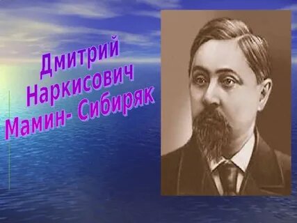 Н мамин