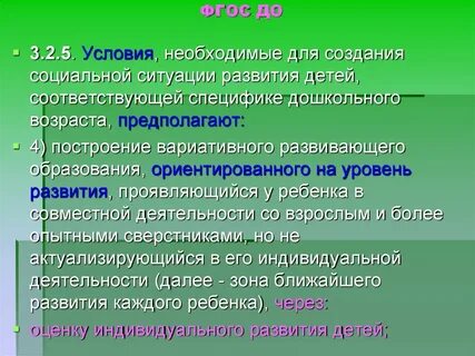 Условия развития социальной ситуации