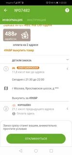 Самозанятый в достависта