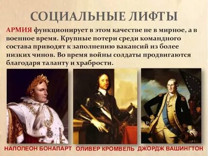 Лифты социальной мобильности образование