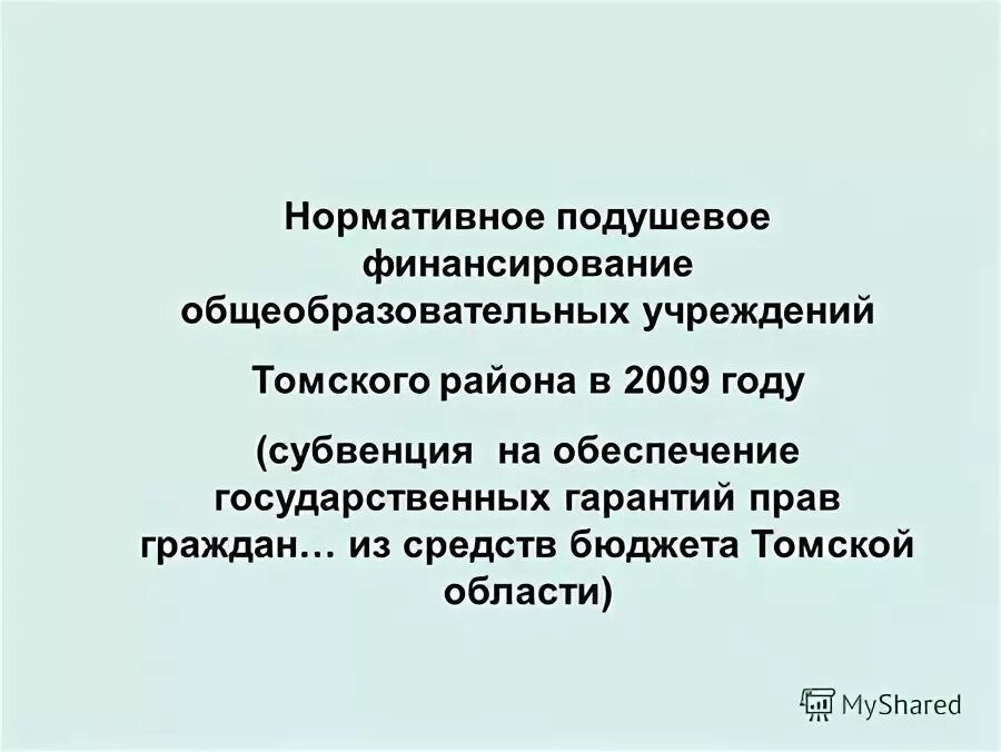 Муниципальные автономные учреждения томска