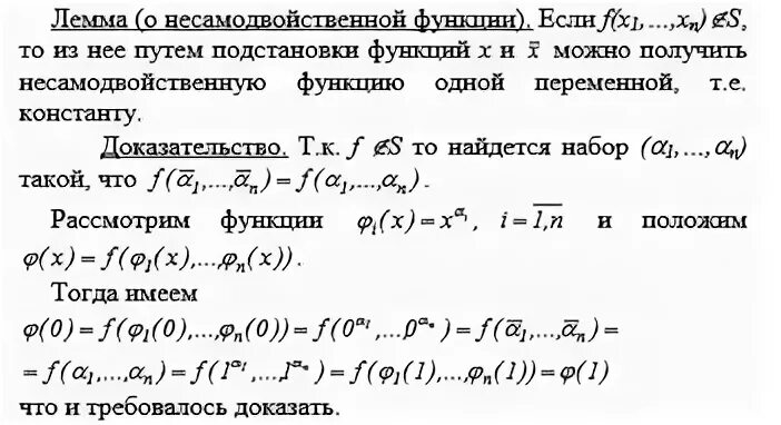 Лемма техподдержка. Лемма о нелинейной функции. лемма о немонотонной функции. несамодвойственная функция. леммы о линейных несамодвойственных.