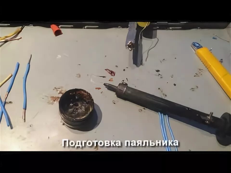 Как подготовить паяльник к работе