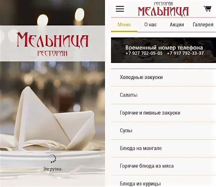 Меню ресторана мельница