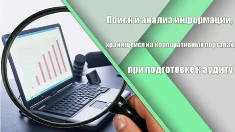 Аудит сообщение