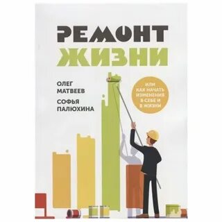Компания ремонт жизни