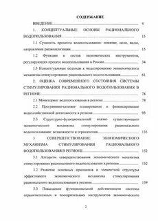 Совершенствование экономических механизмов