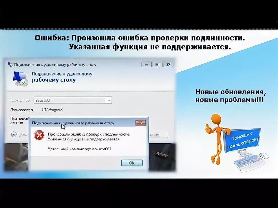 Ошибка проверки подлинности outlook android. Произошла ошибка проверки. Произошла ошибка проверки подлинности RDP. RDP ошибка при проверке подлинности. Сбой при проверке подлинности.