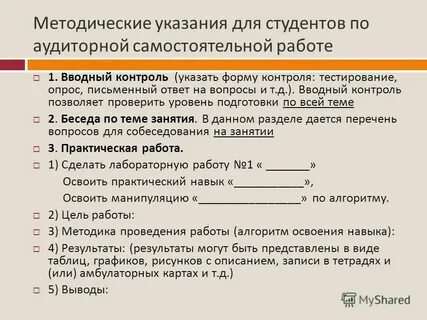 Подготовка методических рекомендаций