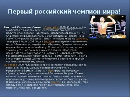Назовите имя первого российского чемпиона