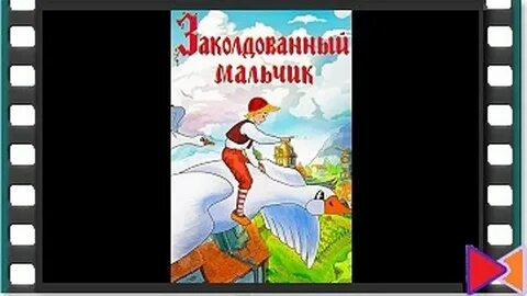 Заколдованный мальчик хорошее качество