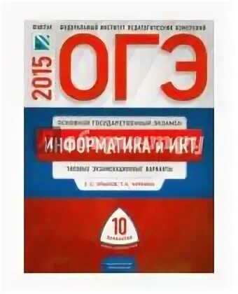 Огэ типовые экзаменационные варианты фипи. Обществознание 9 класс огэ 2015. огэ-2016. физика.. гиа по химии 2015 год. огэ типовые экзаменационные варианты химия вк добротин.