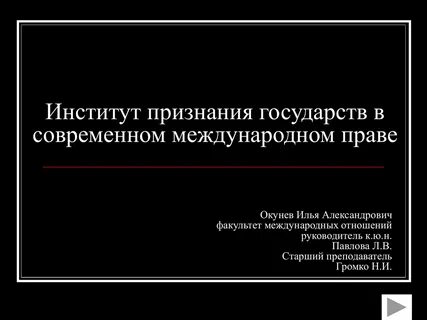Форма признания государств