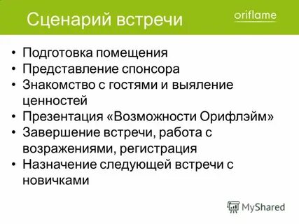 Представление спонсора
