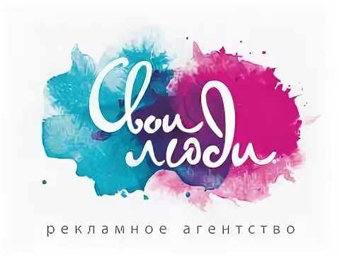 Протек свои люди. Свои люди. свой логотип. свои люди логотип. свои надпись.