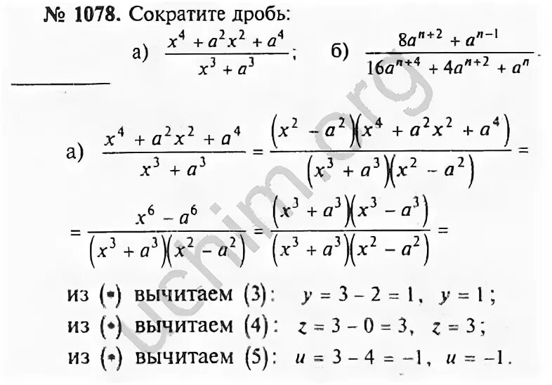 Макарычев 1078. Номер 1078 по алгебре. Алгебра седьмой класс номер 1078. Алгебра 7 класс Макарычев номер 1078.