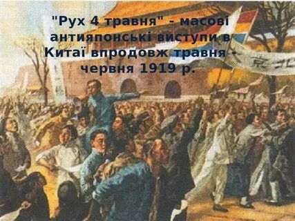 Китай 1919