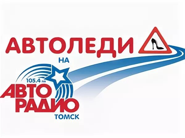 Эмблема авторадио. Сертификат автомойка. Виагра авторадио. Авторадио томск. Авторадио томск слушать.