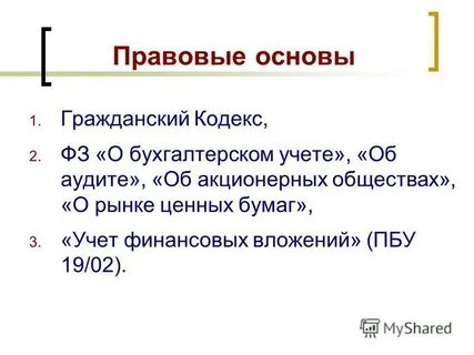 Аудит ценных бумаг