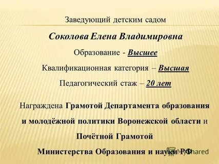 Тема заведующий