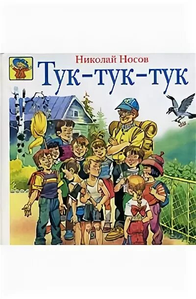Тук-тук-тук ice-pick lodge. Тук тук тук построим дом. Тук тук тук построим дом. Молоток стучит тук тук. Knock knock дом.
