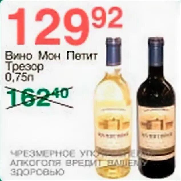 вино мон петит трезор белое. вино франция мон петит трезор. вино мон петит трезор красное полусухое. вино мон петит. вино мон петит.