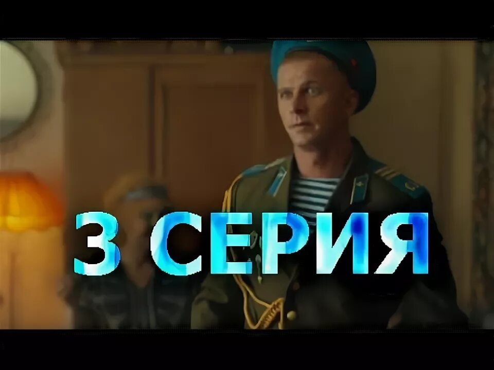 3 серию желтый глаз