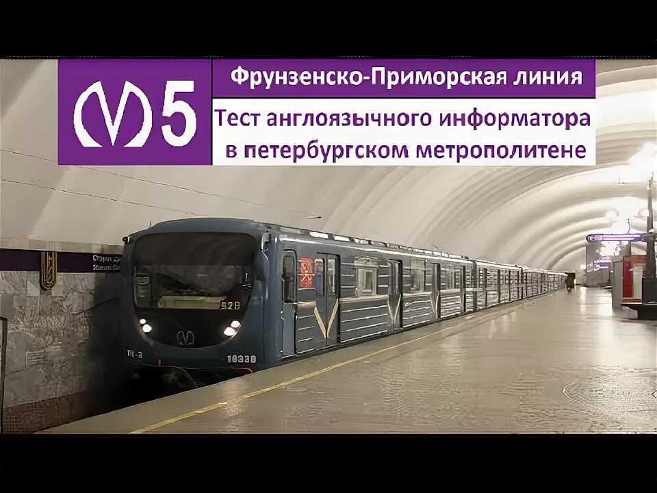 Информатор метро. Петербургский метрополитен. фрунзенско-приморская линия. информатор кировско-выборгская линия. информатор метро спб 5 линия. линия 5 петербургского метрополитена.
