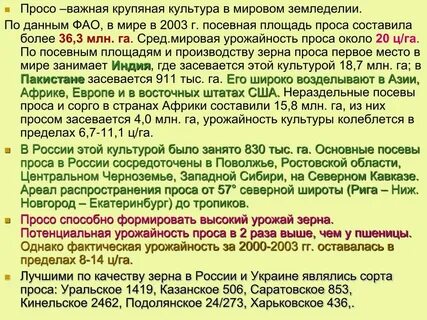 Урожайность пшена