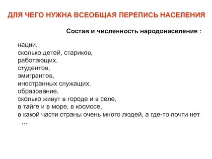 Люди которые проводили перепись населения и имущества