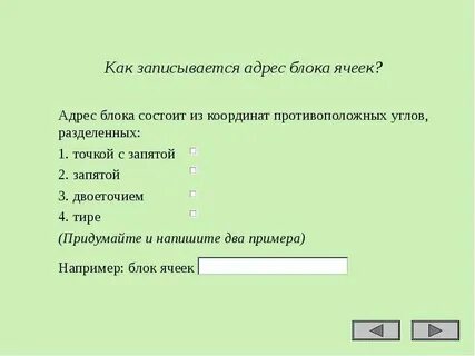 Укажите правильный адрес ячейки ф7
